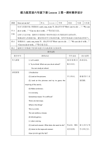 接力版英语六年级下册《Lesson 2 How can we do》（第一课时）教学设计