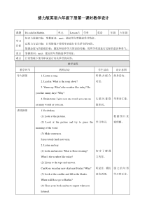 接力版英语六年级下册《Lesson 3 It's cold in Harbin》（第一课时） 教学设计