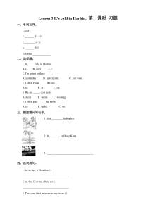 接力版英语六年级下册《Lesson 3 It's cold in Harbin》（第一课时）试卷 