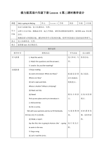 接力版英语六年级下册《Lesson 4 Sally is going to Beijing.》（第二课时）教学设计