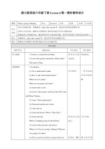 接力版英语六年级下册《Lesson 4 Sally is going to Beijing.》（第一课时）教学设计