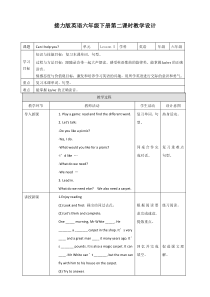 接力版英语六年级下册《Lesson 5 Can I help you》（第二课时）教学设计