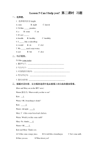 接力版英语六年级下册《Lesson 5 Can I help you》（第二课时）习题