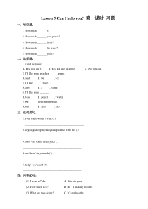 接力版英语六年级下册《Lesson 5 Can I help you》（第一课时）试卷 