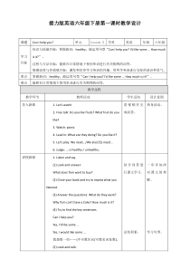 接力版英语六年级下册《Lesson 5 Can I help you》（第一课时）教学设计