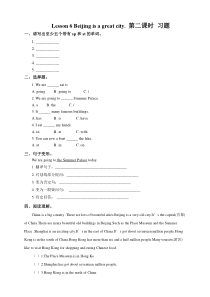 接力版英语六年级下册《Lesson 6 Beijing is a great city.》（第二课时）试卷