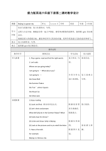 接力版英语六年级下册《Lesson 6 Beijing is a great city.》（第二课时）教学设计