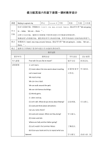 接力版英语六年级下册《Lesson 6 Beijing is a great city.》（第一课时）教案