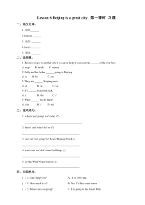 接力版英语六年级下册《Lesson 6 Beijing is a great city.》（第一课时）习题