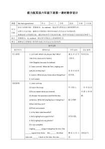 接力版英语六年级下册《Unit 7 We had a good time!》（第一课时） 教学设计
