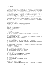 教科版（EEC）英语三年级上册《Unit 5 What’s This Period 1》优质课教案3