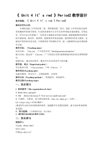 教科版（EEC）英语三年级下册《Unit 4 It’s red Period 2》精品教学设计3