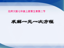 《移项解一元一次方程》PPT课件2-七年级上册数学北师大版