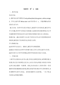 教科版（EEC）英语三年级下册《Unit 4 It’s red Period 3》优质教学设计2
