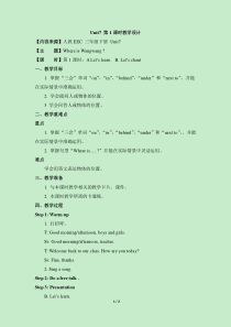 教科版（EEC）英语三年级下册《Unit 7 Where is Wangwang》教学设计1
