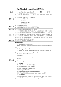 教科版（EEC）英语三年级下册《Unit 5 You look great Period 3》教学设计1