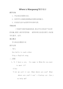 教科版（EEC）英语三年级下册《Unit 7 Where’s Wangwang Period 1》优质教学设计3