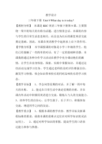 教科版（EEC）英语三年级下册《Unit 9 What day is it today Period 1》精品教学设计2