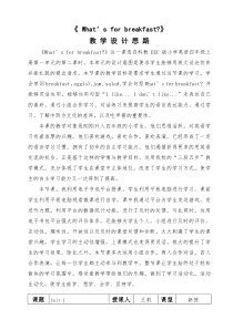 教科版（EEC）英语四年级上册《Unit 1 What’s for breakfast Period 2》公开课教案3