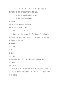 教科版（EEC）英语四年级上册《Unit 6 Can You Play Soccer Period 1》精品教学设计1