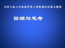 《总复习》PPT课件1-七年级上册数学北师大版