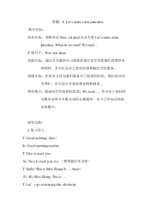 教科版（EEC）英语四年级上册《Unit 8 Let’s Make Some Pancakes Period 1》优质课教案1
