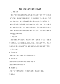 教科版（EEC）英语四年级下册《Unit 1 It’s the Spring Festival Period 1》优质教学设计1
