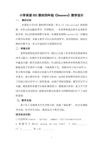 教科版（EEC）英语四年级下册《Unit 2 I like spring Period 1》教学设计2