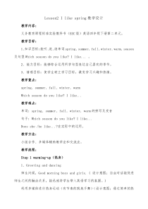 教科版（EEC）英语四年级下册《Unit 2 I like spring Period 1》教学设计2