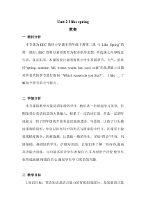 教科版（EEC）英语四年级下册《Unit 2 I like spring Period 1》精品教学设计2