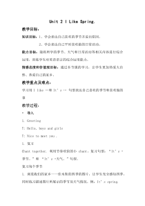教科版（EEC）英语四年级下册《Unit 2 I Like Spring Period 1》精品教学设计3