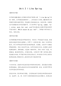 教科版（EEC）英语四年级下册《Unit 2 I Like Spring Period 1》优质课教案3