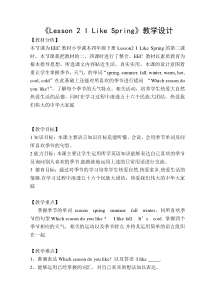 教科版（EEC）英语四年级下册《Unit 2 I Like Spring Period 2》公开课教学设计3