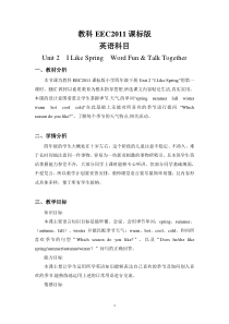 教科版（EEC）英语四年级下册《Unit 2 I Like Spring Word Fun & Talk Together》教案3