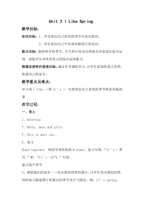 教科版（EEC）英语四年级下册《Unit 2 I Like Spring. Period 1》精品教学设计3