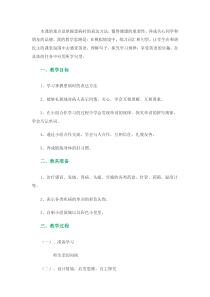 教科版（EEC）英语四年级下册《Unit 3 What’s the Matter Period 2》优质教学设计2