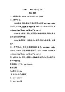 教科版（EEC）英语四年级下册《Unit 4 This is really fun Period 1》集体备课教学设计2