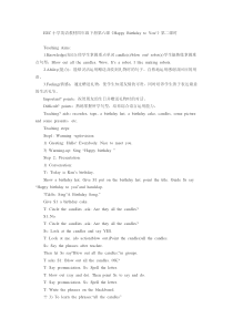 教科版（EEC）英语四年级下册《Unit 6 Happy Birthday to You Period 2》教学设计3