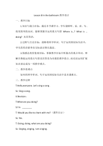 教科版（EEC）英语四年级下册《Unit 8 In the bathroom Period 2》集体备课教学设计1