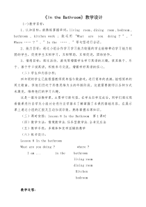 教科版（EEC）英语四年级下册《Unit 8 In the Bathroom Period 3》教学设计1
