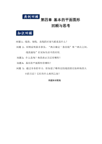 《回顾与思考》导学案-七年级上册数学北师大版