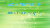 教科版（EEC）英语四年级下册《Unit 4 This is really fun Period 2》集体备课PPT课件3