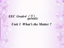 教科版（EEC）英语四年级下册《Unit 3 What’s the Matter Period 2》集体备课PPT课件1
