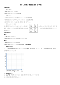 《统计图的选择》导学案-七年级上册数学北师大版