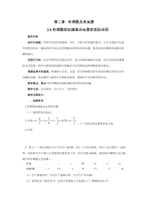 《有理数的加减混合运算的实际应用》导学案-七年级上册数学北师大版
