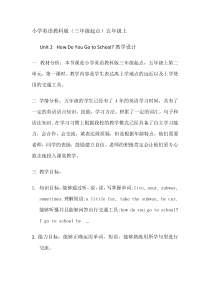 教科版（EEC）英语五年级上册《Unit 2 How Do You Go to School Period 1》精品教学设计3