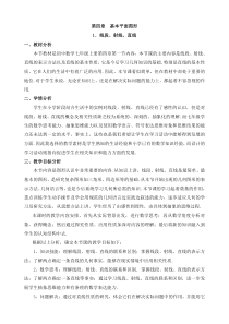《1 线段、射线、直线》教学素材-七年级上册数学北师大版