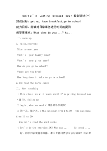 教科版（EEC）英语五年级上册《Unit 3 I’m Getting Dressed Now Period 3》公开课教案-2