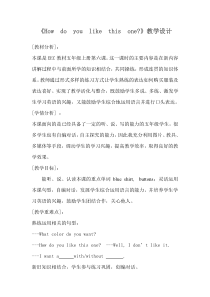 教科版（EEC）英语五年级上册《Unit 6 How do you like this one Period 1》优质教学设计3