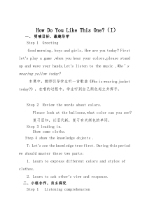 教科版（EEC）英语五年级上册《Unit 6 How Do You Like This One Period 1》优质课教案1